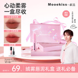 木柯诗（MOOEKISS）唇泥唇釉裸色系口红丝绒绒雾礼物送女友唇泥礼盒1g*4