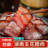 湖南腊肉农家切片五花腊肉自制烟熏农家土猪肉腊味熏肉正宗熏腊肉 腊五花肉500克*1袋