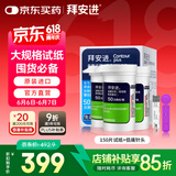拜耳（BAYER）血糖仪进口家用血糖试纸 适用拜安进 优安进(150片试纸+低痛针头)