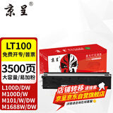 京呈LT100适用联想M7268W墨粉盒M100w粉盒M101W硒鼓M101DW打印机墨盒M102w LT100粉盒 黑色易加粉大容量（3500页）