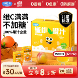 妙伯乐61儿童节蜜桃橙汁1.5L(12盒)无添加剂100%果蔬汁六一礼物果汁礼盒