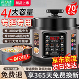 SUDISQR苏泊电压力锅家用6L大容量多功能电饭煲高压快煮电饭锅不粘双胆一体煲汤煮饭 开盖收汁 不沾胆+搪瓷内胆 【高压快煮 自动排气】 4L