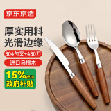 京东京造 勺子 刀叉汤勺水果叉西餐牛排不锈钢食品级【乌檀木柄】三件套