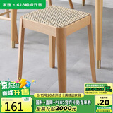家逸凳子家用实木方凳高矮凳客厅创意藤编板凳可叠放餐凳 原木色