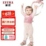 柳芭 LYUBA婴儿学步带婴幼儿学走路神器背带安全防勒学步带透气款A2033粉色