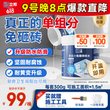 立邦单组分透明防水胶免砸砖防水涂料外墙窗台厨卫墙面补漏堵漏胶300g