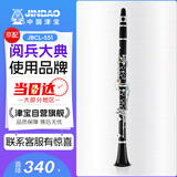 津宝专业单簧管JBCL-551 黑管17键 降B调 Bb调 乌木管体