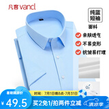 凡客诚品衬衫男商务易打理纯色西服正装衬衣男士白衬衫 短-纯蓝 42