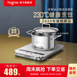 钛古（Taigroo）钛古电磁炉家用智能爆炒火锅新款定时功能电磁灶家电超薄低音套装【国家补贴】 二代冰川银汤锅