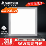 志高厨房灯集成吊顶厨卫灯具300x300x600x600扣板灯卫生间吸顶平板灯 36W /300*300mm/银色/白光