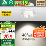 雷士（NVC） led射灯防眩铝材筒灯天花灯服装店背景墙展厅嵌入式孔灯走廊灯 5W铝材暖白光 砂银 开孔75-85mm