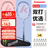 川崎KAWASAKI羽毛球拍对拍超轻碳素耐打套装KD蓝红（穿线送12球）