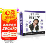 深入浅出统计学