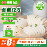 安井 葱油花卷 1kg 2斤装约34个 馒头包子面点 速冻家庭装 早餐半成品