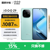 vivo iQOO Z9 国家补贴 6000mAh超薄蓝海电池 高通第三代骁龙7 1.5K 144Hz防频闪护眼屏 电竞游戏手机 山野青 8GB  128GB