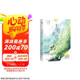 无我不欢（人气作家藤萝为枝炽烈青春之作。全新番外《情窦》。周渡，我要你无灾无难，无我不欢。） 小说