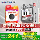 美孚（Mobil）美孚1号极光银美孚 先进全合成汽机油5W-40 SP级4L 新老包装发货