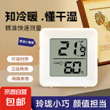 室内温湿度计家用温度计迷你便携数字显示壁挂式温度计室内温度计婴儿房湿度测量 【四个装】白色