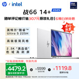 惠普（HP）【国家补贴】战66 14+轻薄笔记本电脑25新2代酷睿Ultra5 225H 24G 2.5K屏Adobe专业色域一年意外险