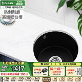 欧琳（OULIN）水吧台水槽单槽小尺寸岛台小水槽黑色石英石水槽圆形水槽S101-01 裸槽（不含龙头）