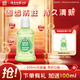 云南白药漱口水含氟防蛀减轻口气洁净清新口腔温和0酒精青瓜味大容量500ml