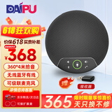 戴浦（DAIPU）视频会议麦克风无线全向麦克风USB有线无线蓝牙连接会议室拾音器自带扬声器支持腾讯会议DP-Go10W