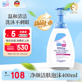施巴（sebamed）儿童净颜洁肤泡沫温和清洁洗面奶保湿舒缓沐浴露400ml 德国进口