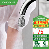九牧（JOMOO）水龙头防溅头厨房面盆龙头起泡器过滤嘴双球头360°可调旋转龙头 360°调流刀片水起泡器02311