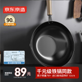 京东京造 炒锅 铁锅炒菜电磁炉燃气灶平底【健康无涂层】进口极铁32cm