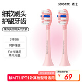 素士SOOCAS 电动牙刷头 成人通用两支装 通用亮白型果冻刷头 粉色2支装