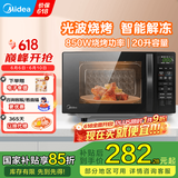 美的（Midea）微波炉烤箱一体机 光波炉 小型20升家用平板  速热解冻烤肉烤蛋挞烤箱 微烤一体机（M1-L201B）