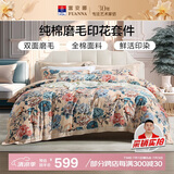 富安娜纯棉100%磨毛四件套 全棉双面加厚被套床单双人加大套件230*229cm