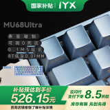 艾岩（IYX）MU68ultra系列金属磁轴电竞游戏键盘客制化机械有线连接0死区热插拔RGB网页驱动无畏契约 MU68 ultra蓝色(紫星磁轴版）