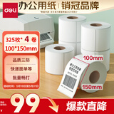 得力（deli）100*150mm 325张*4卷 珊瑚海三防热敏标签纸 快递面单不干胶打印纸ZG107【适配4寸标签机888B等】