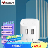 公牛（BULL）U212T自动防过充插头/自动断电充电器/双USB接口总输出2.4A充电头/可折叠插脚