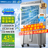 荣事达（Royalstar）空调扇交流定频工业水冷风扇冷风机加高加大强力冷风机加水降温大型可移动家用车间餐厅KTS-G1800A