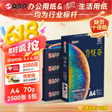 APP  金光APP（梵谷）A4/70g a4纸整箱顺滑不易卡纸复印纸打印纸 500张/包 5包/箱（2500张）