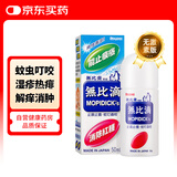 无比滴 大人驱蚊防蚊虫叮咬止痒清凉液涂剂 消肿防蚊皮肤湿疹痱子池田模范堂50ml日本原装进口港版