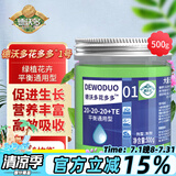 德沃多肥料花多多1号促生长通用500g水溶肥叶面肥园艺种植肥绿植种菜养花肥