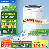 百奥（PARKOO）除湿机/抽湿机 除湿量60升/天 App控制 空气净化 家用地下室复式别墅商用工业吸湿器 PD602AR