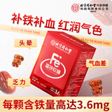 同仁堂血红素富铁软糖儿童孕妇女性补养气血含维生素c铁元素营养品 1盒