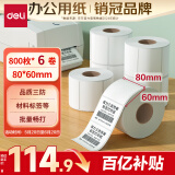 得力（deli）80*60mm 800张*6卷 珊瑚海三防热敏标签纸 快递面单打印纸 ZG104【适配3寸标签机720C等】