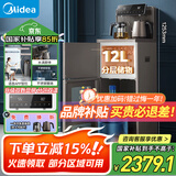 美的（Midea）茶吧机 饮水机家用 茶吧柜高端客厅办公下置式 烧水壶 国家补贴 触控显屏YR1803S-X【不锈钢管路】
