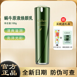 姬存希蜗牛原液四件套素颜霜洁面乳水乳睡眠面膜精华霜护肤品情人节礼物 姬存希原液焕颜乳100g