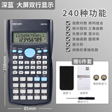 得力（deli） 科学计算器一建考研考试用无存储二建大学生会计注会函数计算机统计初中生高中生学生用 推荐款【考试专用】深蓝色+皮套