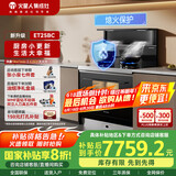 火星人集成灶ET25BC 集成灶一体式 蒸烤箱一体机 集成烹饪中心 油烟机 燃气灶 天然气右排烟
