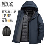 雪中飞【鹅绒一衣多穿】羽绒服男士可拆卸内胆保暖外套中老年爸爸装