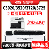 碳宝C3222L粉盒适用佳能C3120复印机C3020墨盒NPG-67粉盒C3125碳粉3025硒鼓墨粉 NPG-67墨盒 黑色高容量【36000页含载体】