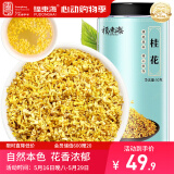 福东海 桂花50g 精选品质干桂花茶 广西桂林金桂花茶干花甜品养生泡水喝