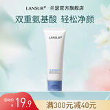 兰瑟（LANSUR）自然净透洁面膏氨基酸洗面奶清洁不紧绷 120g